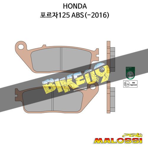 말로시 혼다 HONDA 포르자125 ABS(-2016) BRAKE PADS MHR SYNT homologated (Front) 브레이크 디스크 6215027