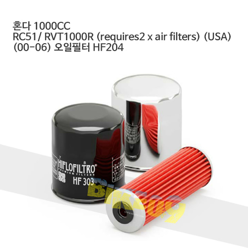 혼다 1000CC RC51/ RVT1000R (requires2 x air filters) (USA) (00-06) 오일필터 HF204