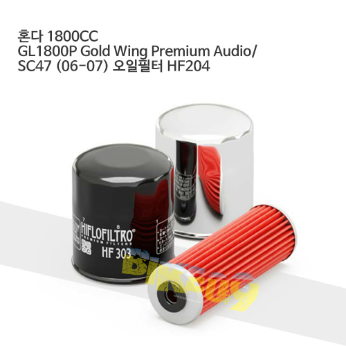혼다 1800CC GL1800P Gold Wing Premium Audio/ SC47 (06-07) 오일필터 HF204