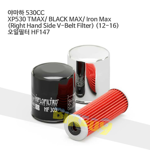 야마하 530CC XP530 TMAX/ BLACK MAX/ Iron Max (Right Hand Side V-Belt Filter) (12-16) 오일필터 HF147