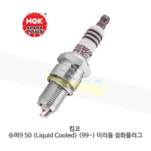 킴코 슈퍼9 50 (Liquid Cooled) (99-) 이리듐 점화플러그  BPR8HIX