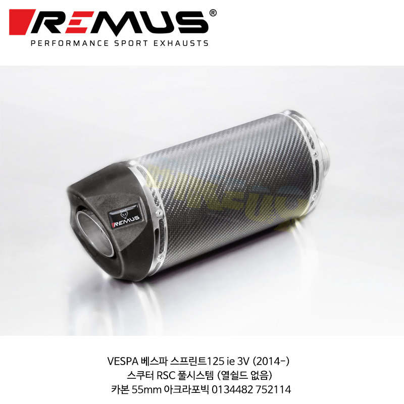 레무스 베스파 스프린트125 ie 3V (2014-) 스쿠터 RSC 풀시스템 (열쉴드 없음) 카본 55mm 아크라 머플러 오토바이 튜닝 부품 0134482 752114