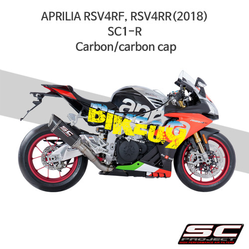 SC프로젝트 슬립온 아프릴리아 머플러 APRILIA RSV4RF, RSV4RR(2018) SC1-R Carbon/carbon cap A18-T90C