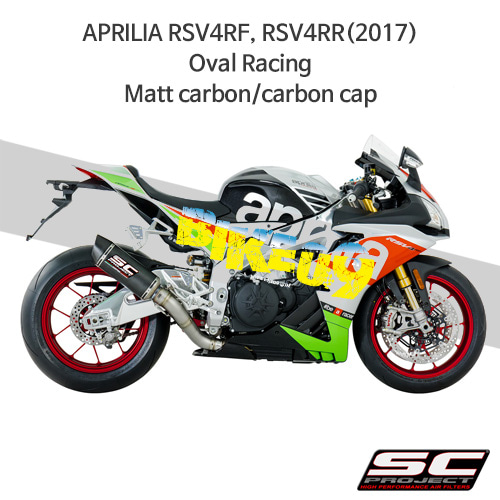 SC프로젝트 슬립온 아프릴리아 머플러 APRILIA RSV4RF, RSV4RR(2017) Oval Racing Matt carbon/carbon cap A16-40FTC