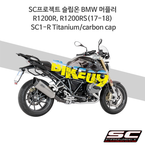 SC프로젝트 슬립온 BMW 머플러 R1200R, R1200RS(17-18) SC1-R Titanium/carbon cap B29-93T