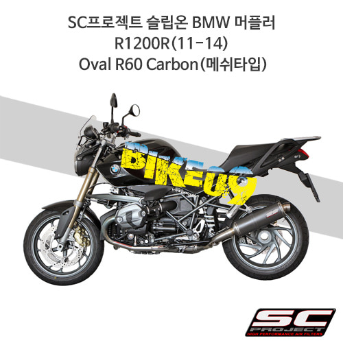 SC프로젝트 슬립온 BMW 머플러 R1200R(11-14) Oval R60 Carbon(메쉬타입) B06-08C