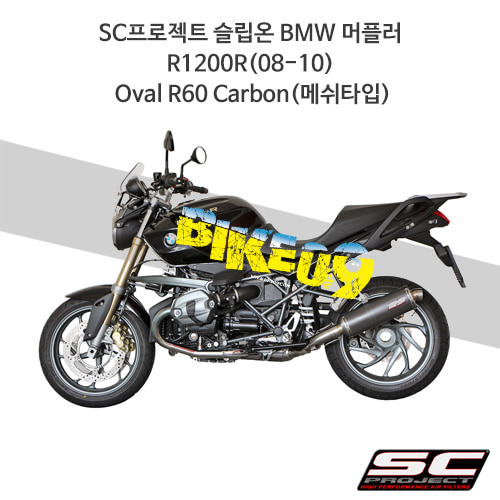 SC프로젝트 슬립온 BMW 머플러 R1200R(08-10) Oval R60 Carbon(메쉬타입) B07-08C