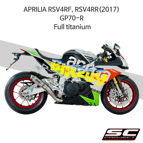 SC프로젝트 슬립온 아프릴리아 머플러 APRILIA RSV4RF, RSV4RR(2017) GP70-R Full titanium A16-T70T