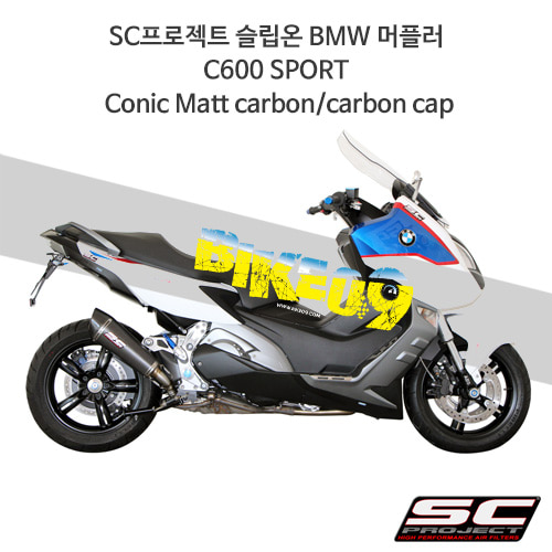 SC프로젝트 슬립온 BMW 머플러 C600 SPORT Conic Matt carbon/carbon cap B08-34C