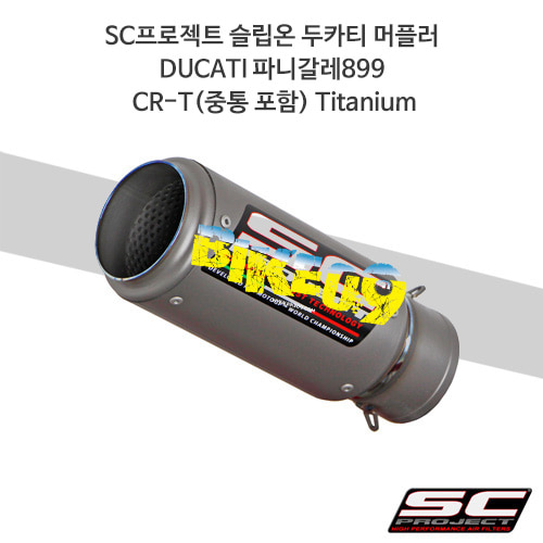 SC프로젝트 슬립온 두카티 머플러 DUCATI 파니갈레899 CR-T(중통 포함) Titanium D15-38T