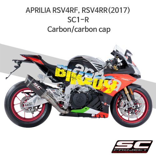 SC프로젝트 슬립온 아프릴리아 머플러 APRILIA RSV4RF, RSV4RR(2017) SC1-R Carbon/carbon cap A16-T90C