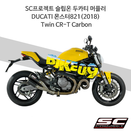 SC프로젝트 슬립온 두카티 머플러 DUCATI 몬스터821(2018) Twin CR-T Carbon D25-DT36C