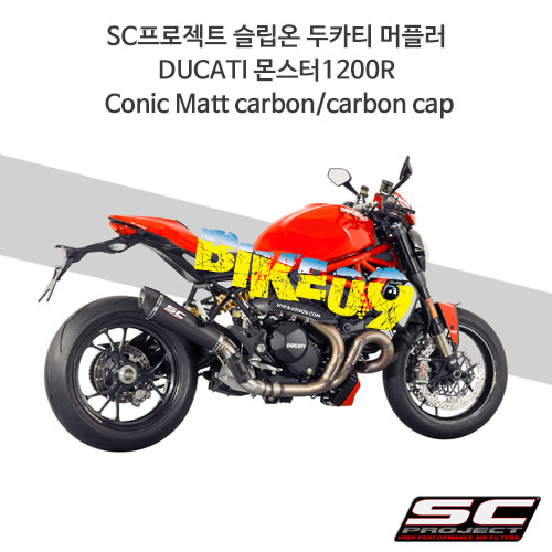 SC프로젝트 슬립온 두카티 머플러 DUCATI 몬스터1200R Conic Matt carbon/carbon cap D18-35C