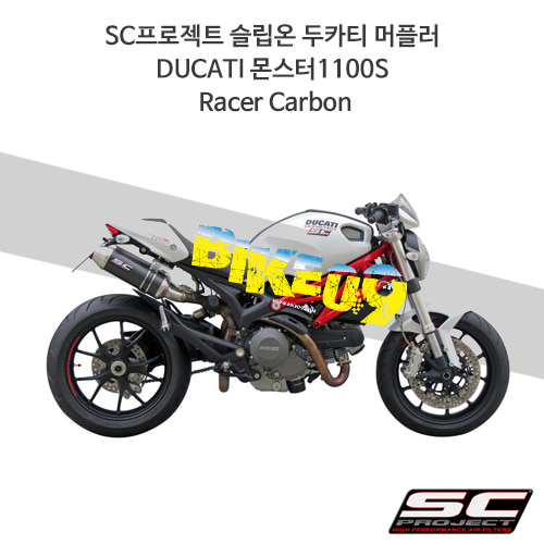 SC프로젝트 슬립온 두카티 머플러 DUCATI 몬스터1100S Racer Carbon D04-30C