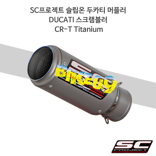 SC프로젝트 슬립온 두카티 머플러 DUCATI 스크램블러 CR-T Titanium D16-38T