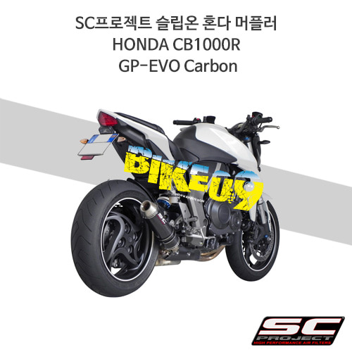 SC프로젝트 슬립온 혼다 머플러 HONDA CB1000R GP-EVO Carbon H01-K14C
