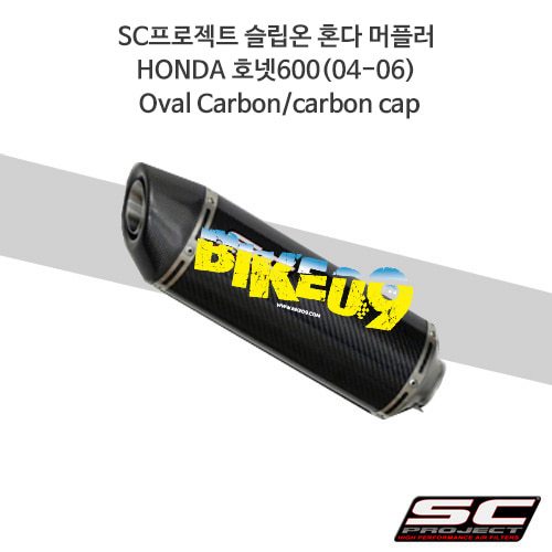 SC프로젝트 슬립온 혼다 머플러 HONDA 호넷600(04-06) Oval Carbon/carbon cap H03-11C
