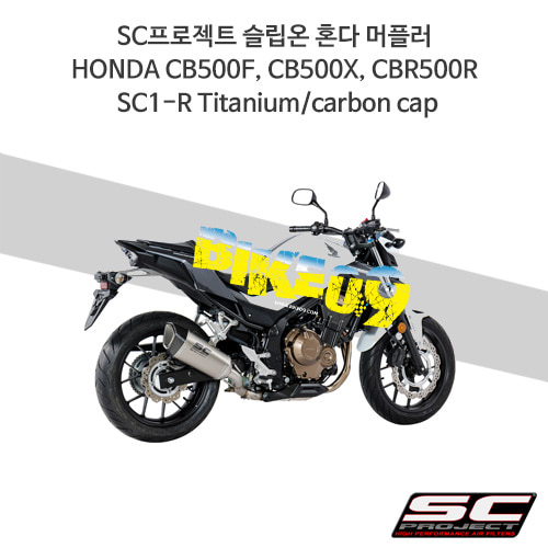 SC프로젝트 슬립온 혼다 머플러 HONDA CB500F, CB500X, CBR500R SC1-R Titanium/carbon cap H18-90T
