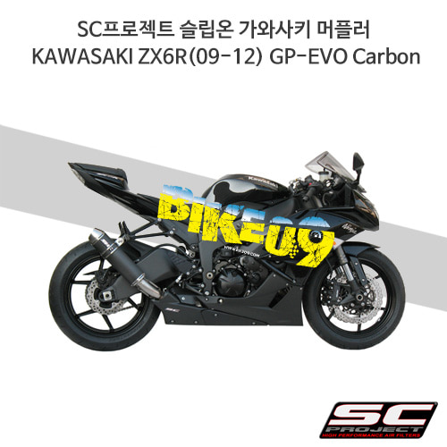 SC프로젝트 슬립온 가와사키 머플러 KAWASAKI ZX6R(09-12) GP-EVO Carbon K08-03C