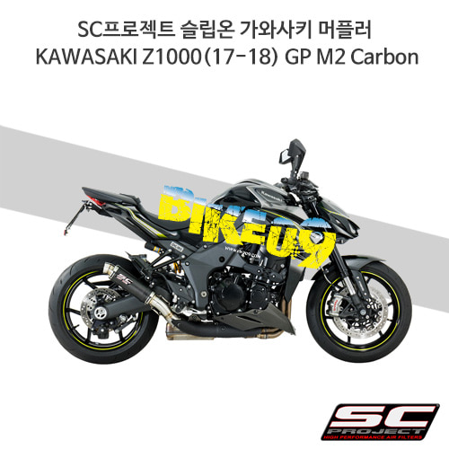 SC프로젝트 슬립온 가와사키 머플러 KAWASAKI Z1000(17-18) GP M2 Carbon K24-18C