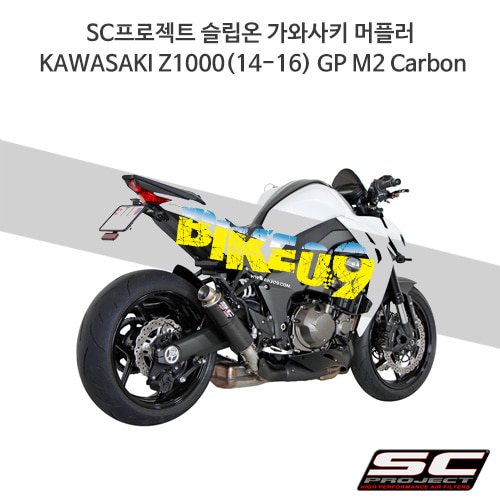 SC프로젝트 슬립온 가와사키 머플러 KAWASAKI Z1000(14-16) GP M2 Carbon K19-18C