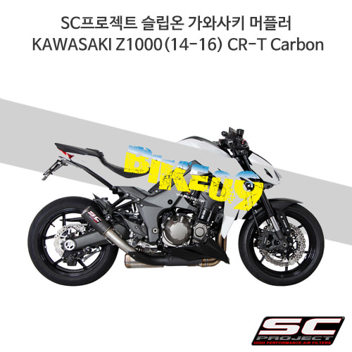 SC프로젝트 슬립온 가와사키 머플러 KAWASAKI Z1000(14-16) CR-T Carbon K19-38C