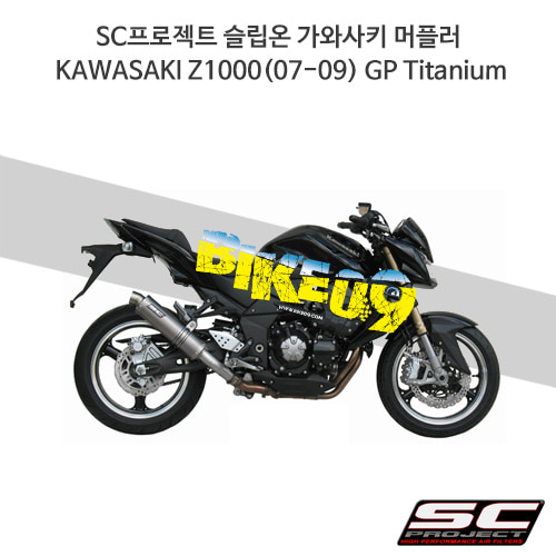 SC프로젝트 슬립온 가와사키 머플러 KAWASAKI Z1000(07-09) GP Titanium K04-09T