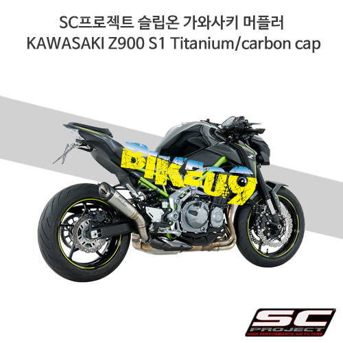 SC프로젝트 슬립온 가와사키 머플러 KAWASAKI Z900 S1 Titanium/carbon cap K25-T41T