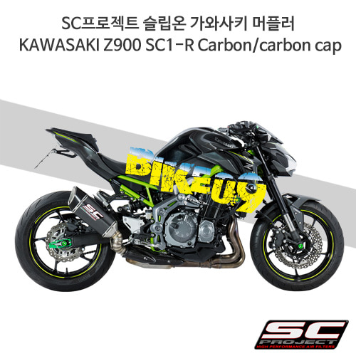 SC프로젝트 슬립온 가와사키 머플러 KAWASAKI Z900 SC1-R Carbon/carbon cap K25-90C