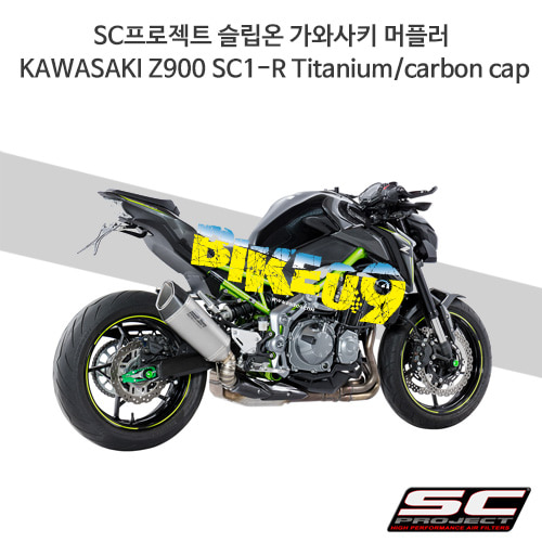 SC프로젝트 슬립온 가와사키 머플러 KAWASAKI Z900 SC1-R Titanium/carbon cap K25-90T