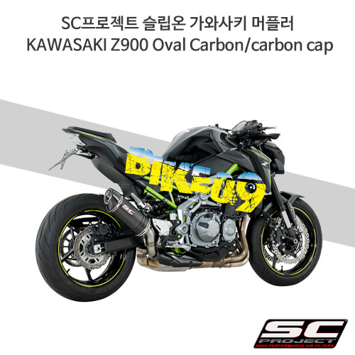 SC프로젝트 슬립온 가와사키 머플러 KAWASAKI Z900 Oval Carbon/carbon cap K25-T25C