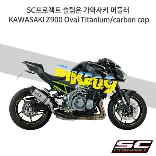 SC프로젝트 슬립온 가와사키 머플러 KAWASAKI Z900 Oval Titanium/carbon cap K25-T25T