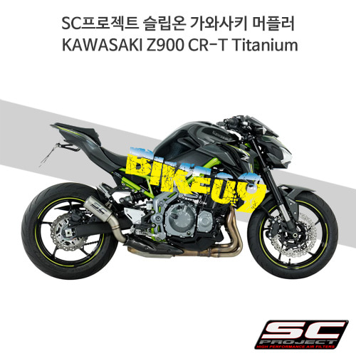 SC프로젝트 슬립온 가와사키 머플러 KAWASAKI Z900 CR-T Titanium K25-T36T