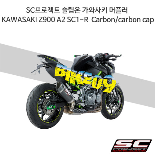 SC프로젝트 슬립온 가와사키 머플러 KAWASAKI Z900 A2 SC1-R  Carbon/carbon cap K25-90C