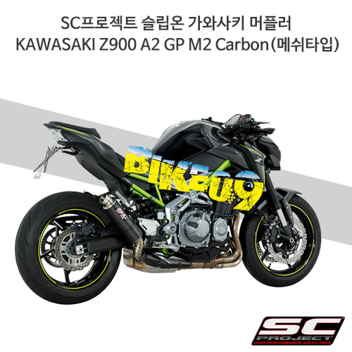 SC프로젝트 슬립온 가와사키 머플러 KAWASAKI Z900 A2 GP M2 Carbon(메쉬타입) K25-18C