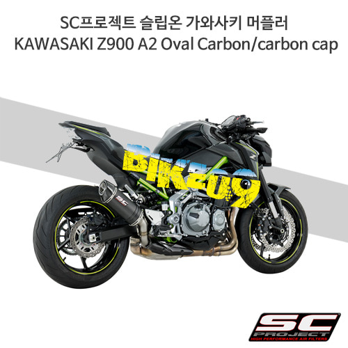 SC프로젝트 슬립온 가와사키 머플러 KAWASAKI Z900 A2 Oval Carbon/carbon cap K25-T25C