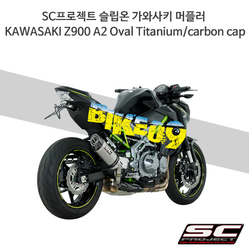 SC프로젝트 슬립온 가와사키 머플러 KAWASAKI Z900 A2 Oval Titanium/carbon cap K25-T25T
