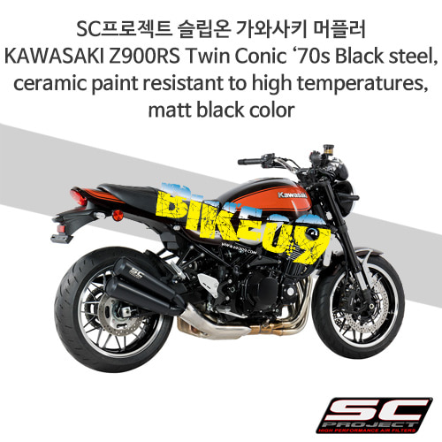 SC프로젝트 슬립온 가와사키 머플러 KAWASAKI Z900RS Twin Conic ‘70s Black steel, ceramic paint resistant to high temperatures, matt black color K29-D39A70MB