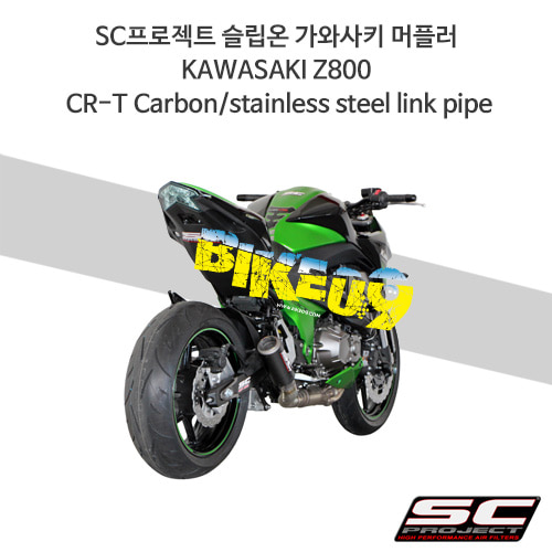 SC프로젝트 슬립온 가와사키 머플러 KAWASAKI Z800 CR-T Carbon/stainless steel link pipe K15-38C