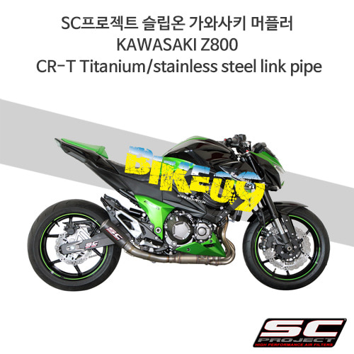SC프로젝트 슬립온 가와사키 머플러 KAWASAKI Z800 CR-T Titanium/stainless steel link pipe K15-38T