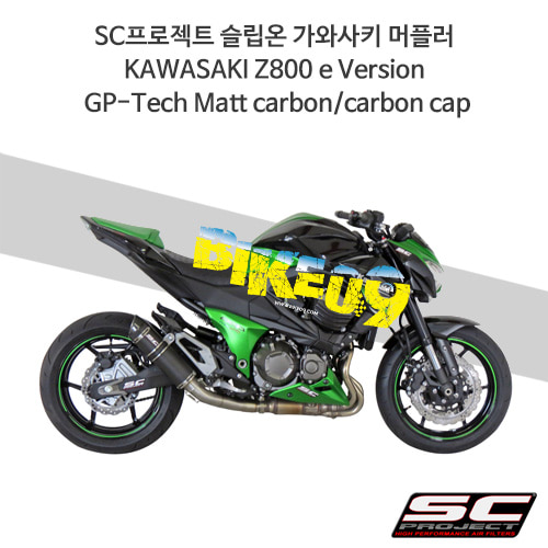SC프로젝트 슬립온 가와사키 머플러 KAWASAKI Z800 e Version GP-Tech Matt carbon/carbon cap K18-28C