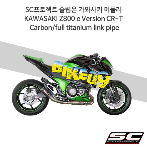 SC프로젝트 슬립온 가와사키 머플러 KAWASAKI Z800 e Version CR-T Carbon/full titanium link pipe K18-T38C