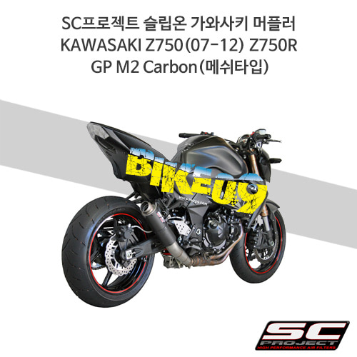 SC프로젝트 슬립온 가와사키 머플러 KAWASAKI Z750(07-12) Z750R GP M2 Carbon(메쉬타입) K06-18C