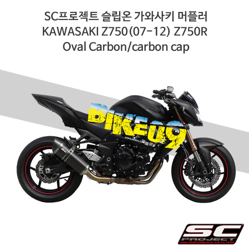 SC프로젝트 슬립온 가와사키 머플러 KAWASAKI Z750(07-12) Z750R Oval Carbon/carbon cap K06-01C