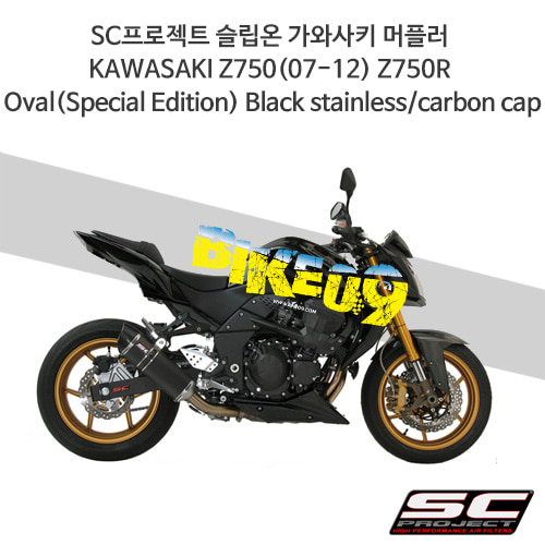 SC프로젝트 슬립온 가와사키 머플러 KAWASAKI Z750(07-12) Z750R Oval(Special Edition) Black stainless/carbon cap K06-01O