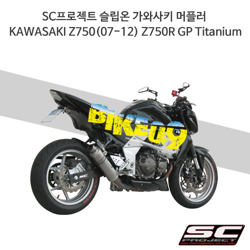 SC프로젝트 슬립온 가와사키 머플러 KAWASAKI Z750(07-12) Z750R GP Titanium K06-15T