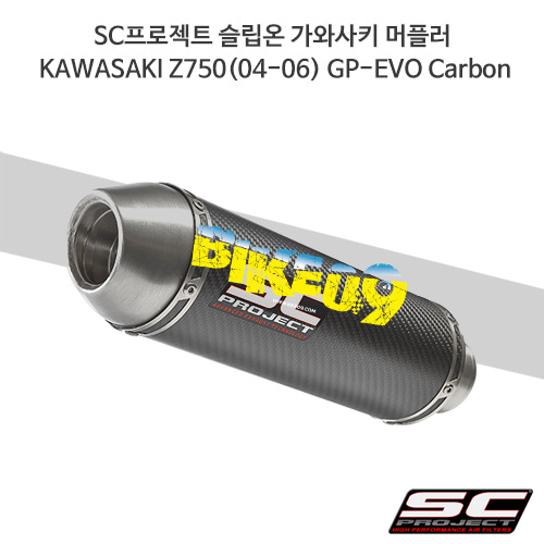SC프로젝트 슬립온 가와사키 머플러 KAWASAKI Z750(04-06) GP-EVO Carbon K07-03C