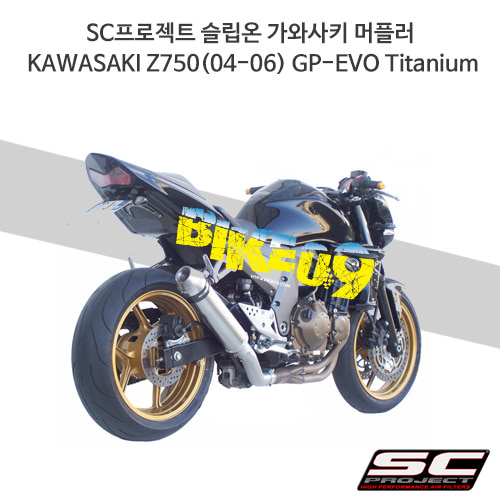 SC프로젝트 슬립온 가와사키 머플러 KAWASAKI Z750(04-06) GP-EVO Titanium K07-03T