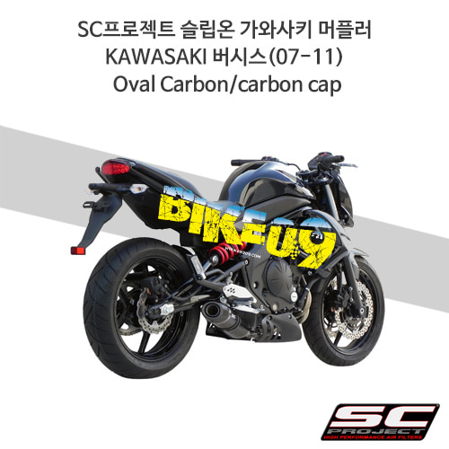 SC프로젝트 슬립온 가와사키 머플러 KAWASAKI 버시스(07-11) Oval Carbon/carbon cap K10-01C