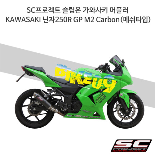 SC프로젝트 슬립온 가와사키 머플러 KAWASAKI 닌자250R GP M2 Carbon(메쉬타입) K12-18C